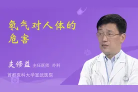 氡气对人体的危害视频封面