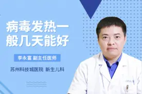 病毒发热一般几天能好
