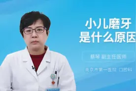 小儿磨牙是什么原因
