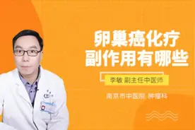 卵巢癌化疗副作用有哪些