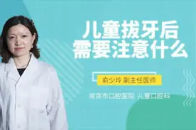 儿童拔牙后需要注意什么