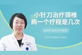 小针刀治疗颈椎病一个疗程是几次