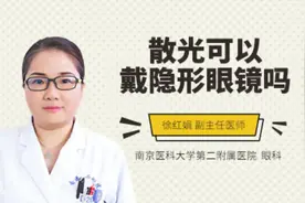 散光可以戴隐形眼镜吗