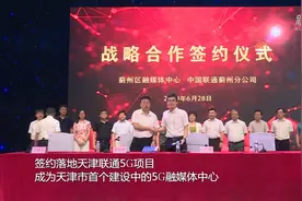 “5G+”赋能  天津蓟州区融媒体中心全面运营视频封面