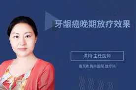 牙龈癌晚期放疗效果