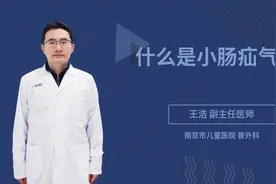 什么是小肠疝气视频封面