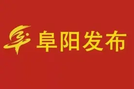 用一句话，形容阜阳的八个县市区图片