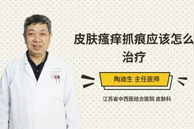 皮肤瘙痒抓痕应该怎么治疗