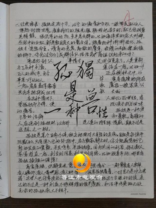 秘籍来了！内附晋江中考学霸笔记……