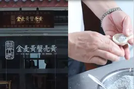 因剧走红随后关停，苏州蟹壳黄店再开业视频封面