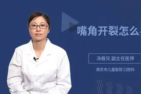 嘴角开裂怎么办