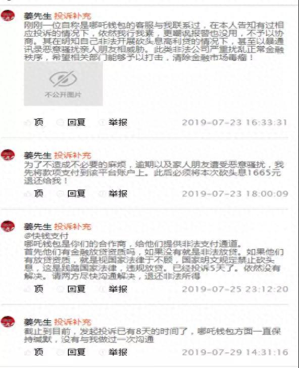 快钱是哪个网贷扣款的，714高炮贷款条件 配图04
