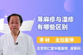 荨麻疹与湿疹有哪些区别视频封面