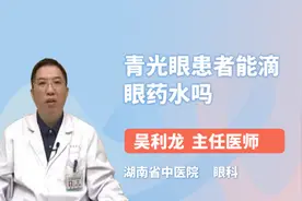 青光眼患者能滴眼药水吗