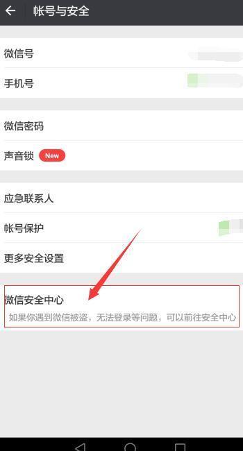 找回微信