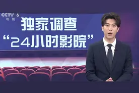 “24小时影院”名称引争议，“通宵场电影”还能回来吗？视频封面
