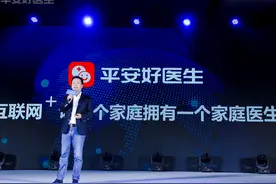 平安好医生发布“私家医生” 上线首日签约金额突破3亿元视频封面