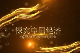 中国经济的韧性|给你50年，能否再造一个海信？