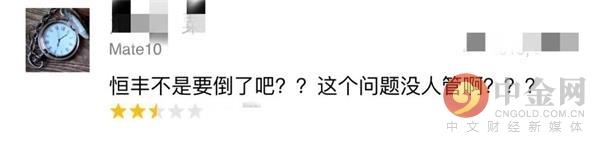 恒丰银行App基本功能缺失 客服体验落后同业