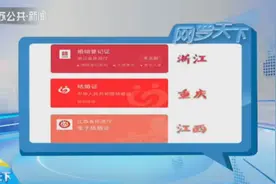 扩散周知！电子结婚证可替代资质证书？民政部：不具法律效力