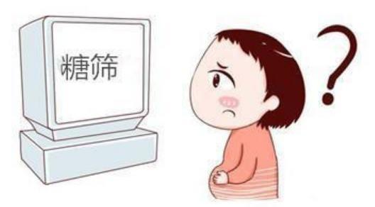 糖筛检查需要空腹几次抽血（孕期产检必做糖筛）