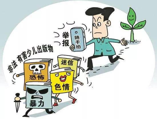 什么是扫黄打非？这些知识你得了解！可别不小心中招了！