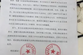 旧物业不行，新物业变本加厉？最新回复：业主委员会不合法图片