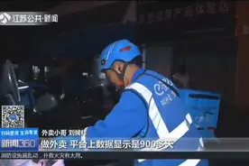 深夜“跑单王”！南京外卖小哥深夜跑了6465单，全国排名第一！