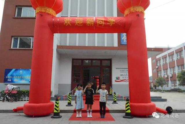 学校传真 | 北海双语学校“六部曲”迎来开学季