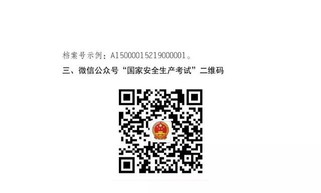 启用！安全合格证、特种作业操作证式样更新