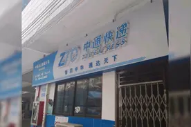 多名市民快递在广州珠江新城遭滞留？工作人员：系快递件量超预期视频封面