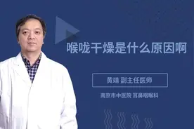 喉咙干燥是什么原因啊