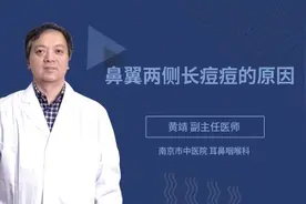 鼻翼两侧长痘痘的原因