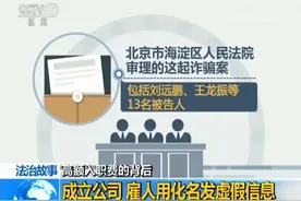 应聘工作需缴高额入职费？揭示“招聘骗局”背后的层层套路图片