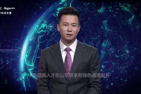 AI合成主播丨高层次人才在山东将享有绿色通道服务视频封面