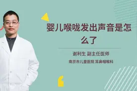 婴儿喉咙发出声音是怎么了