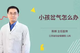 小孩岔气怎么办