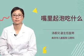 嘴里起泡吃什么