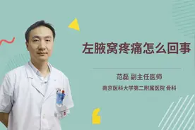 左腋窝疼痛怎么回事