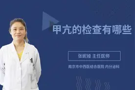 甲亢的检查有哪些