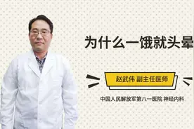 为什么一饿就头晕