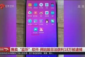 女子发现老公出轨，网上购买监听软件，能实时录屏、发送定位！