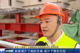 上海：市中心飞架70米钢箱梁，北横通道“最难”施工启动视频封面