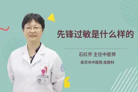 先锋过敏是什么样的