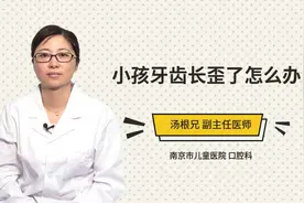 小孩牙齿长歪了怎么办