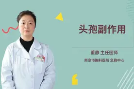 头孢副作用