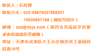 京滨工业园最新招聘信息（第二百一十期）