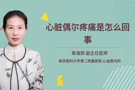 心脏偶尔疼痛是怎么回事