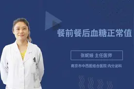 餐前餐后血糖正常值