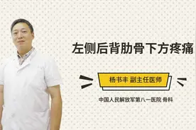 左侧后背肋骨下方疼痛